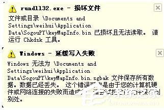 WinXP系统出现“Rundll32.exe应用程序错误”怎么办？