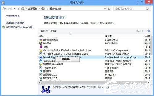 Win8系统怎么快速的卸载应用？