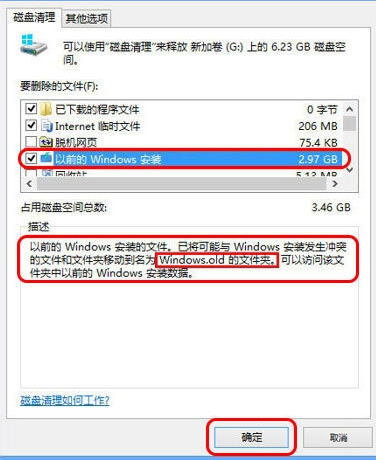 如何删除Windows8系统中的Windows.old文件夹？