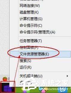 Win8系统进入资源管理器的三种方法