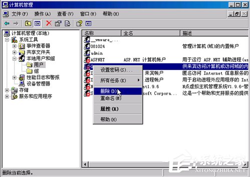 WinXP系统如何删除Guest用户？