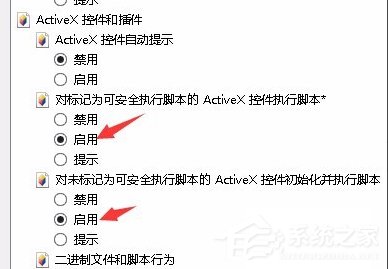 Win8系统如何开启IE浏览器中的activex控件？