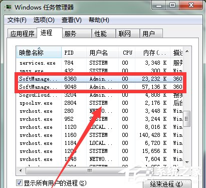 Win7系统Softmanager进程无法终止怎么办？