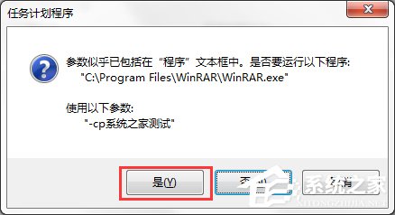 Win7系统电脑如何设置自动备份文件？