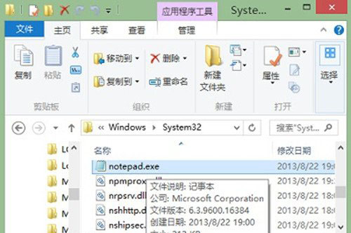 Win8系统记事本在哪里打开？