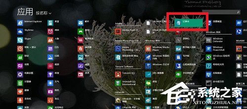 Win8系统记事本在哪里打开？