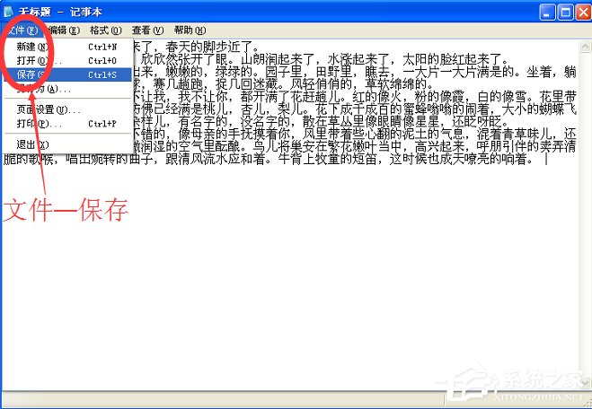 WinXP系统记事本怎么保存？