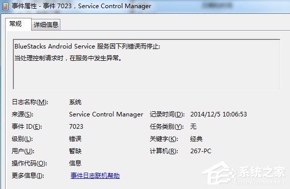 Win7系统如何查看系统错误日志？