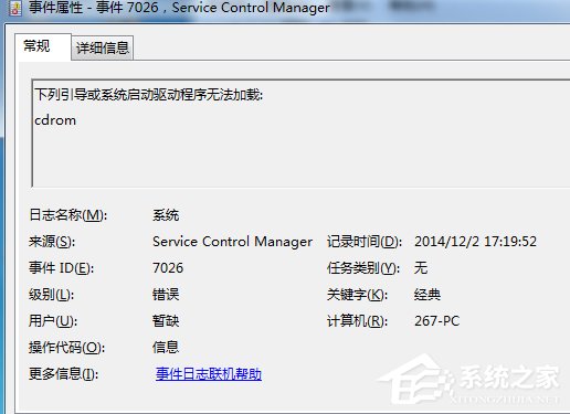 Win7系统如何查看系统错误日志？