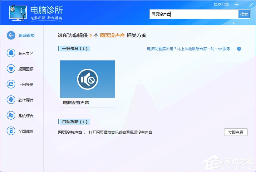 WinXP系统电脑网页没有声音怎么解决？