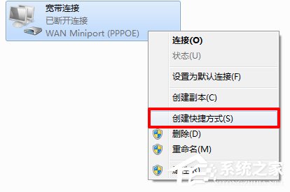 Win7电脑宽带连接不见了怎么办？宽带连接下载方法