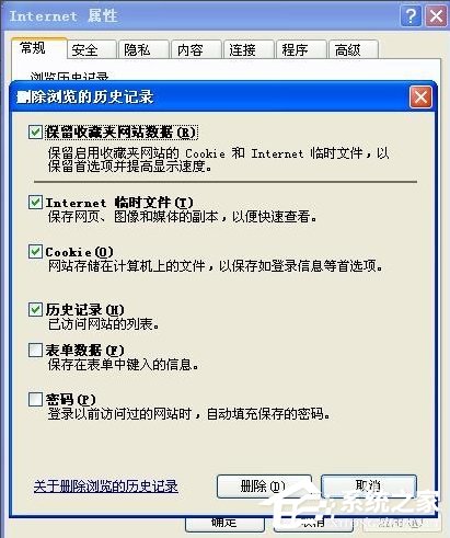 WinXP系统电脑怎么清除历史记录？