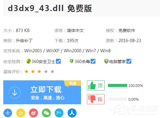 XP系统电脑提示“没有找到d3dx943.dll”怎么办？