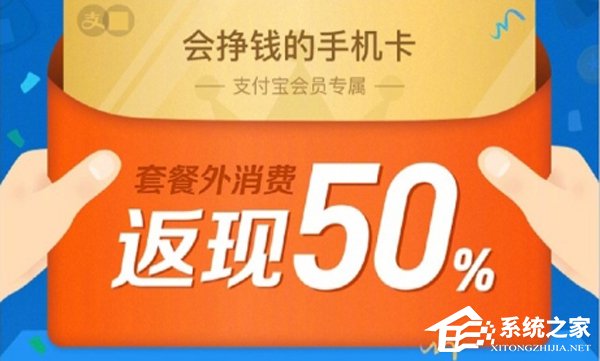 套餐外消费返现50%！支付宝推出9元“蚂蚁红包卡”