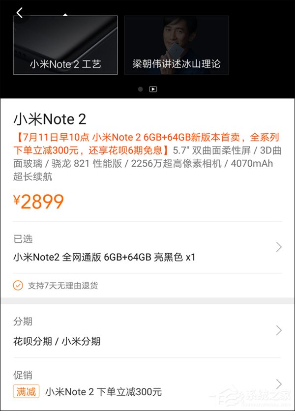 2899元！小米Note 2 6+64GB特别版今天上午10点开售
