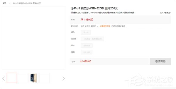不是停售？乐视回应官方商城手机下架