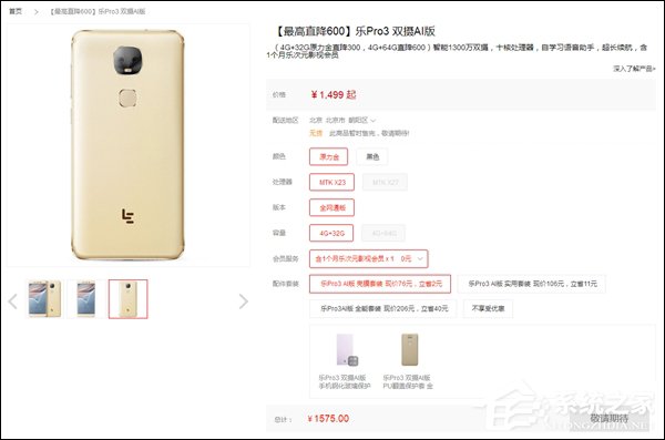 不是停售？乐视回应官方商城手机下架
