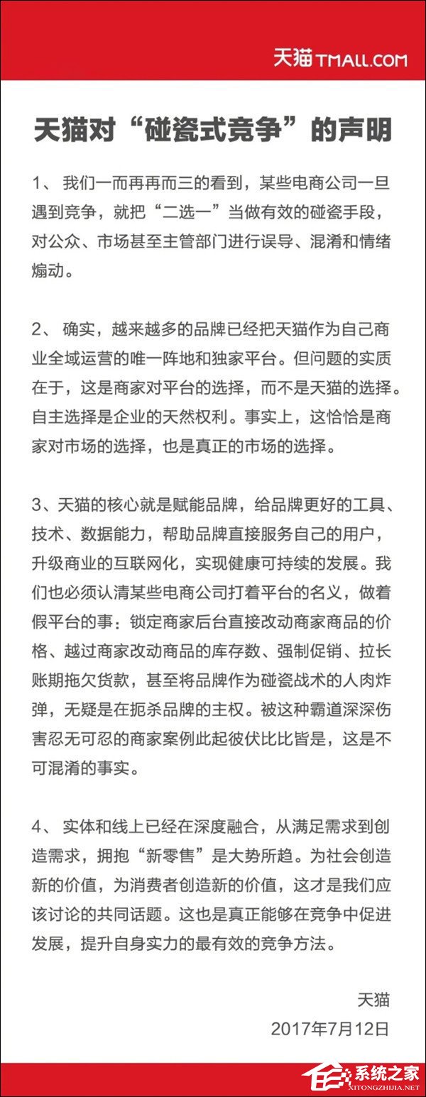 强迫商家独家销售？天猫：某些电商公司就爱碰瓷