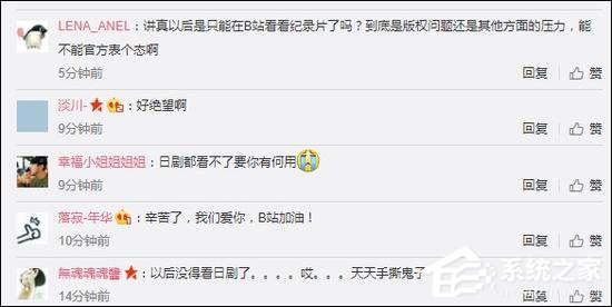 只剩纪录片了？大量网友前往B站官方微博“讨说法”