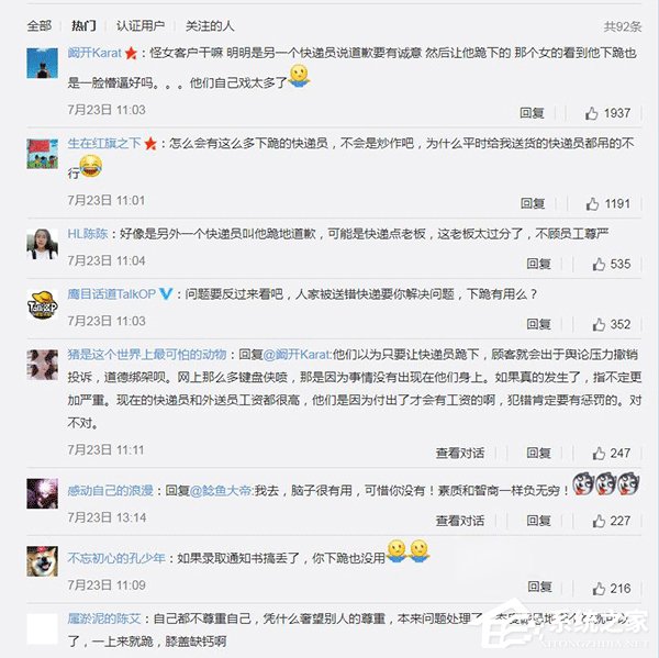 什么尊严都没有了！快递员搞错快件后向女客户下跪道歉