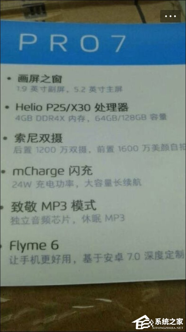 一览无余！魅族Pro7重磅特性全曝光