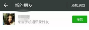 来自手机通讯录的未知好友！微信、QQ、支付宝惊曝安全漏洞