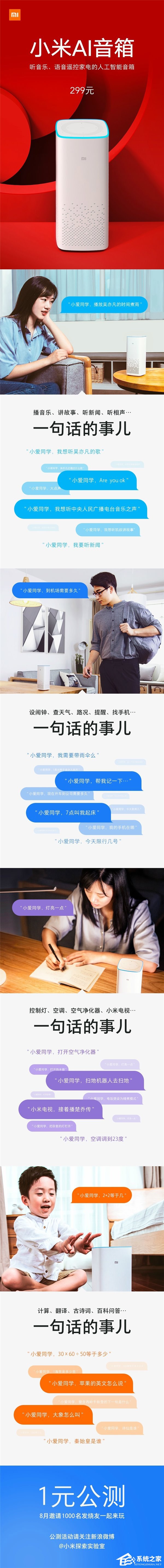 一句话的事！一图看懂小米AI音箱