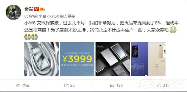 3999元！小米6亮银版定于8月3日开启众筹