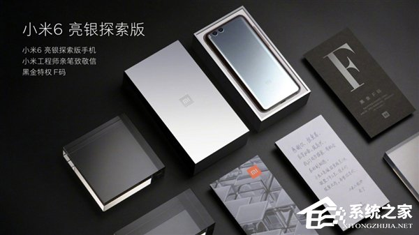 3999元！小米6亮银版定于8月3日开启众筹