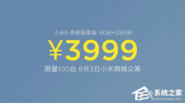 3999元！小米6亮银版定于8月3日开启众筹