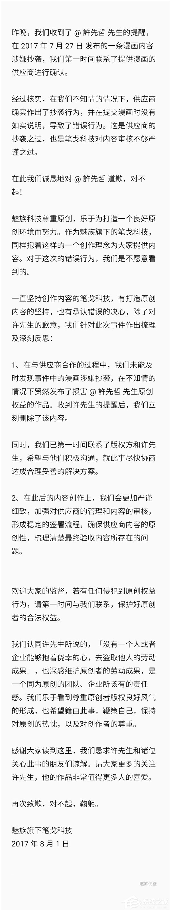 魅族Pro7广告被曝抄袭国漫！官方神速致歉