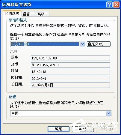 XP系统出现安装程序包的语言不受系统支持怎么解决？