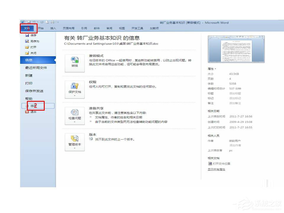 Word打开时提示Word上次启动时失败,以安全模式启动如何解决?