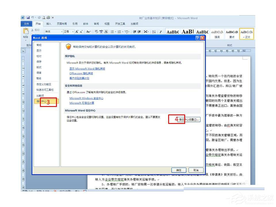 Word打开时提示Word上次启动时失败,以安全模式启动如何解决?