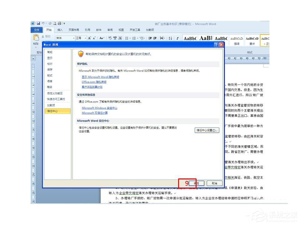 Word打开时提示Word上次启动时失败,以安全模式启动如何解决?