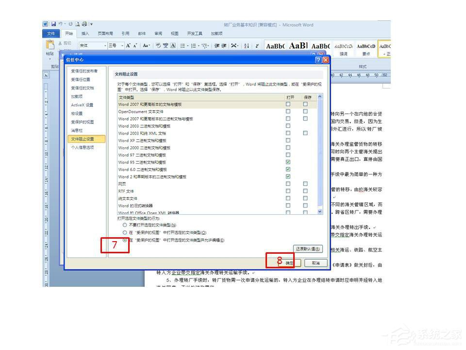Word打开时提示Word上次启动时失败,以安全模式启动如何解决?