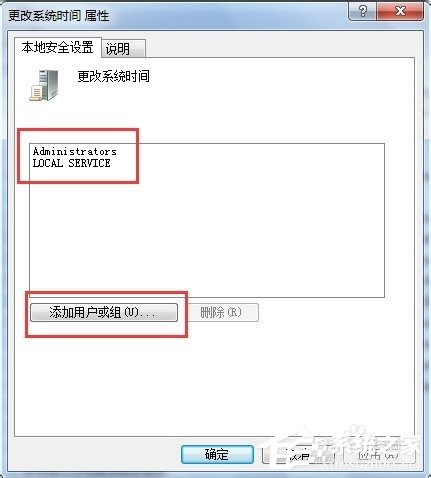 Win7电脑无法修改系统时间如何解决？