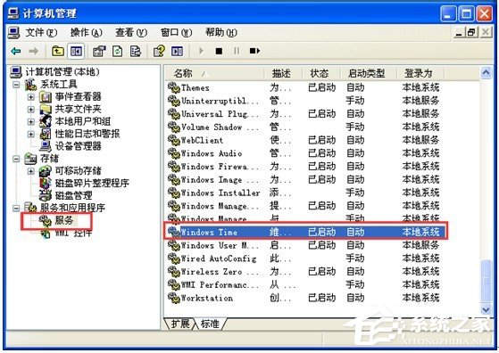 Win7电脑无法修改系统时间如何解决？