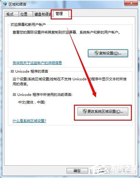 Win7系统文字出现乱码怎么办？