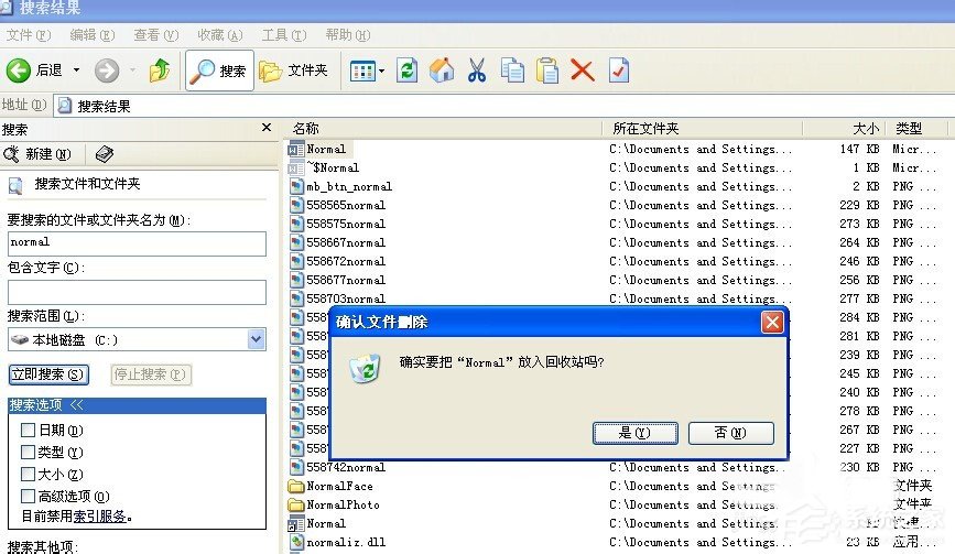 XP系统打开Word文档提示Windows找不到文件该怎么解决？