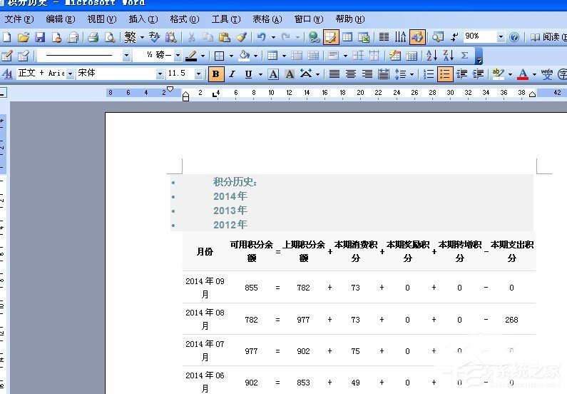 XP系统打开Word文档提示Windows找不到文件该怎么解决？