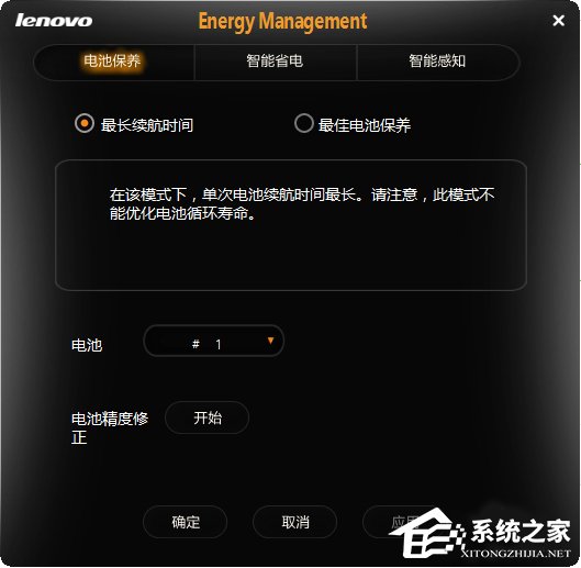 Win8系统电源管理软件Energy Management如何使用？