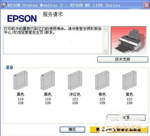 XP系统EPSON爱普生r230打印机专用清零软件怎么使用？