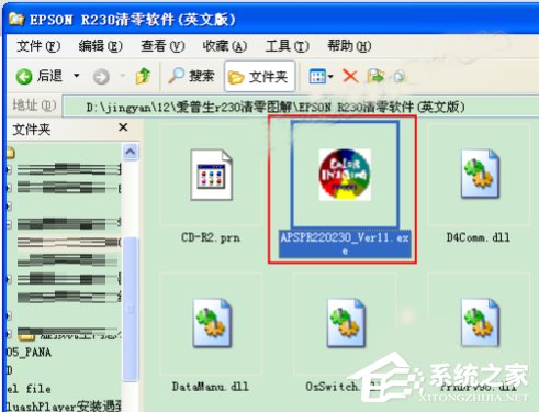 XP系统EPSON爱普生r230打印机专用清零软件怎么使用？