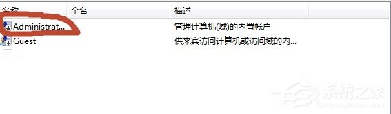 Win7系统怎么开启Administrator管理员账号及权限？