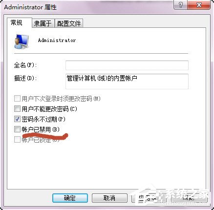 Win7系统怎么开启Administrator管理员账号及权限？