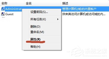 Win7系统怎么开启Administrator管理员账号及权限？