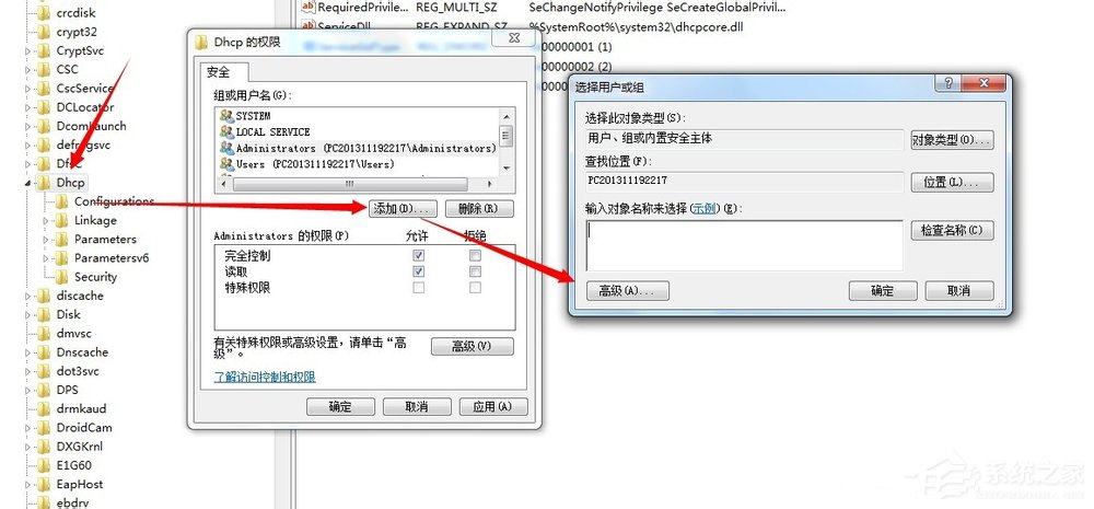 Win7系统无法开启DHCP Client服务如何解决？