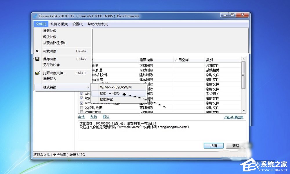 Win7系统ESD镜像如何转ISO镜像？