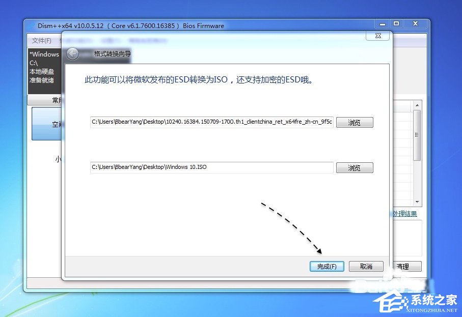 Win7系统ESD镜像如何转ISO镜像？